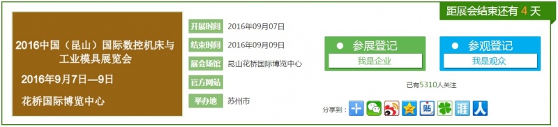 2016中國(昆山)國際數(shù)控機床與工業(yè)模具展覽會將于9月7日舉行 2016中國(昆山)國際數(shù)控機床與工業(yè)模具展覽會將于9月7日舉行